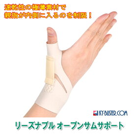 親指サポーター CM関節・腱鞘の不調に ドケルバン 親指付け根 薄い 速乾性 水仕事も安心 リーズナブルオープンサムサポート 親指の屈曲を制限