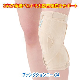 膝 サポーター 高齢者の変形性膝関節症 など慢性的な膝関節の痛みに ファンクションニーOA 大きいサイズ有 テーピング理論サポーター 日本製