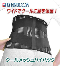 腰椎コルセット 夏用 幅広 大きいサイズ有り 強力 腰 痛み サポーター 腰椎ベルト 蒸れない ワイド タイプ 涼しい3Dメッシュ リーズナブル クール メッシュ ハイバック 腰部コルセット 送料無料 XXL 3Lサイズ130cm以上もOK