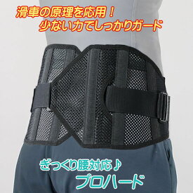 腰椎ベルト 3L(XXL)大きいサイズ プロハード ぎっくりをパワフルにサポート ヘルニアにも対応 滑車の原理を応用 130cm 超もOK 日本製 ベージュ・白・黒