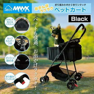 M.N.Y.K. ペットカート ペットバギー 分離型 取り外し可能 折りたたみ式 組み立て簡単 軽量 耐荷重20キロ 多頭小型犬&猫 カップホルダー付き(ブラック)