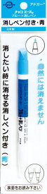 アドガー ソーイング用品 水性チャコペン チャコエース 青 W−1 太書き(線書き)+イレーサー(消しペン) 水で消える 自然には消えません ネコポス発送可