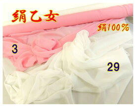 シルクジョーゼット絹乙女　10匁　生地/布 無地 SG1000　112cm巾　絹100％ 商用利用可能