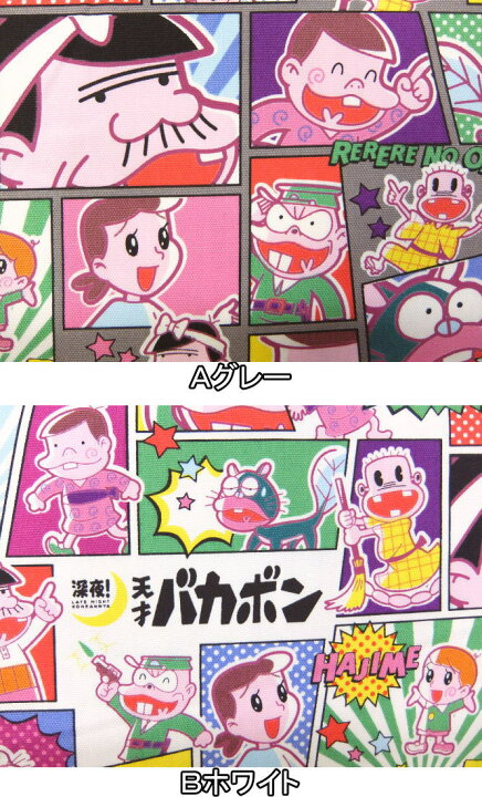 楽天市場 19年 キャラクター生地 布 深夜 天才バカボン g3035 1 商用利用不可 京都カナリヤ手芸店 楽天市場 19年 キャラクター生地 布 深夜 天才バカボン g3035 1 商用利用不可 京都カナリヤ手芸店