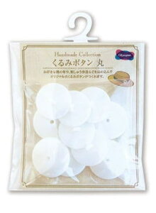 オリムパス 手芸用パーツ くるみボタン 丸 KB-2