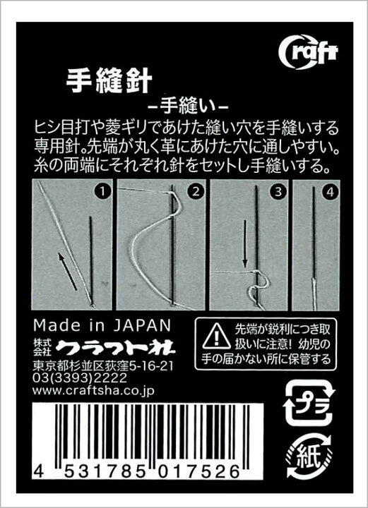 秀逸 クラフト社 <br>レザークラフト <BR>手縫針 丸針 細 5本入<BR>8602 クラフト社 革工具 手縫針 丸針 細 5本入り 8602
