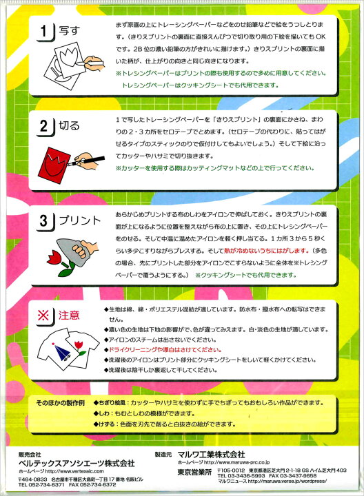 楽天市場 楽天ランキング入賞商品 在庫限り マルワ工業きりえプリント 250 175mm ２枚入 切り絵プリント 京都カナリヤ手芸店