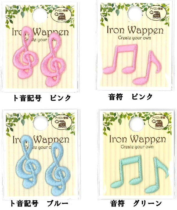 楽天市場 アイロンワッペン 音符 ト音記号 全4種類 アップリケ 音符ピンク 音符グリーン ト音記号ピンク ト音記号ブルーマスクや小物のアクセントに アイロン接着 ワンポイントに いろいろ組み合わせてもかわいい 京都カナリヤ手芸店