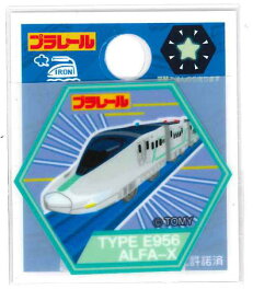 T01I　1674暗闇で光るワッペン 【タカラトミー　プラレール】新幹線試験車両ALFA-X