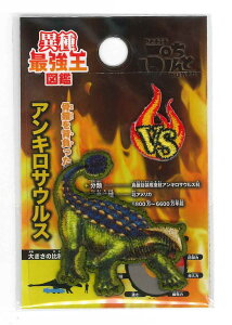 GW1060Gakken【異種最強王図鑑】ワッペンアンキロサウルスVSワッペン付きキャラクターワッペン アップリケ