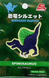 HE322　HE30　【恐竜シルエット】キャラクターワッペン アップリケ恐竜ワッペンスピノサウルス