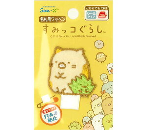 PSU320−PSU11キャラクターワッペン アップリケ 【すみっコぐらし】名札用ワッペン