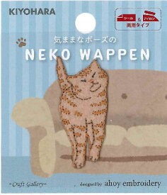 WNK−01【気ままなポーズの猫ワッペン】猫（ねこ・ネコ）たちのいろいろなポーズがかわいいワッペンです。ほのぼのとした表情が魅力です。小物のワンポイントとしてさり気なく取り入れられる可愛いワッペンです。