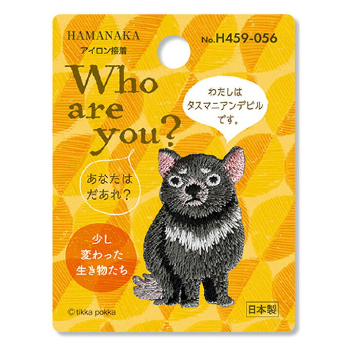 楽天市場 ハマナカ ワッペン アップリケ Who Are You タスマニアンデビル ｈ４５９ ０５６ 少し変わった生き物たち ミニ刺しゅうワッペン アイロン接着 京都カナリヤ手芸店