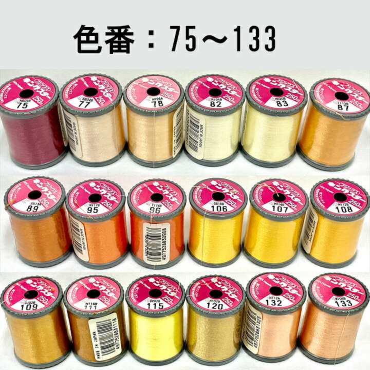 楽天市場】値下げ キングスターミシン刺繍糸（75～133）【在庫限り 