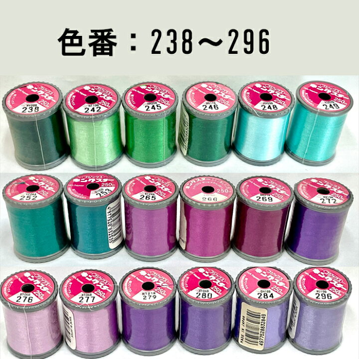 楽天市場】値下げ キングスターミシン刺繍糸（238～296）【在庫限り 