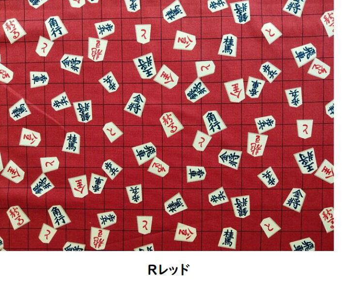 楽天市場】メーカー完売 入園入学 コットン オックス生地 布 和柄 将棋 