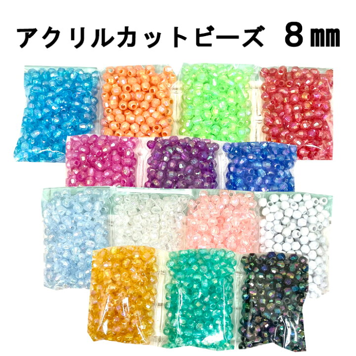 楽天市場】DXカットビーズ アクリル デラックスカットビーズ 8mm 