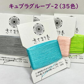 京てまり糸　-3　　手まり糸　50mカード巻き 　見本1列目　タッセル作りにもオススメ（京てまり糸-1，2，4は別ページです　）