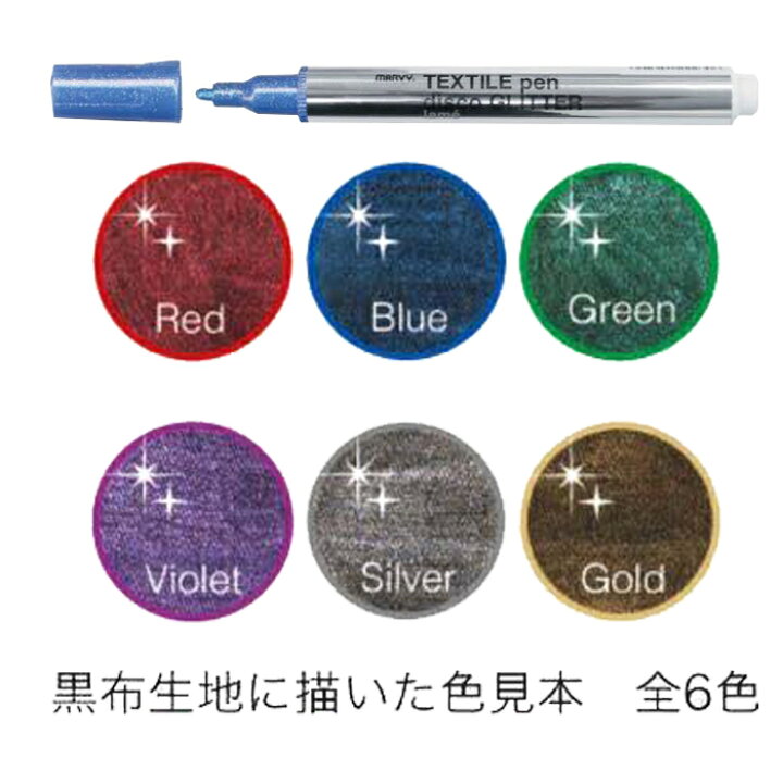 楽天市場 ｍａｒｖｙ マービー 布用ペン ディスコグリッター ラメ 単品 ５０２２２ 水性顔料布用ペイントマーカー 京都カナリヤ手芸店