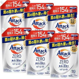 【ケース販売】アタックZERO 洗濯洗剤 超特大スパウト 液体 詰替 詰め替え1540g × 6個