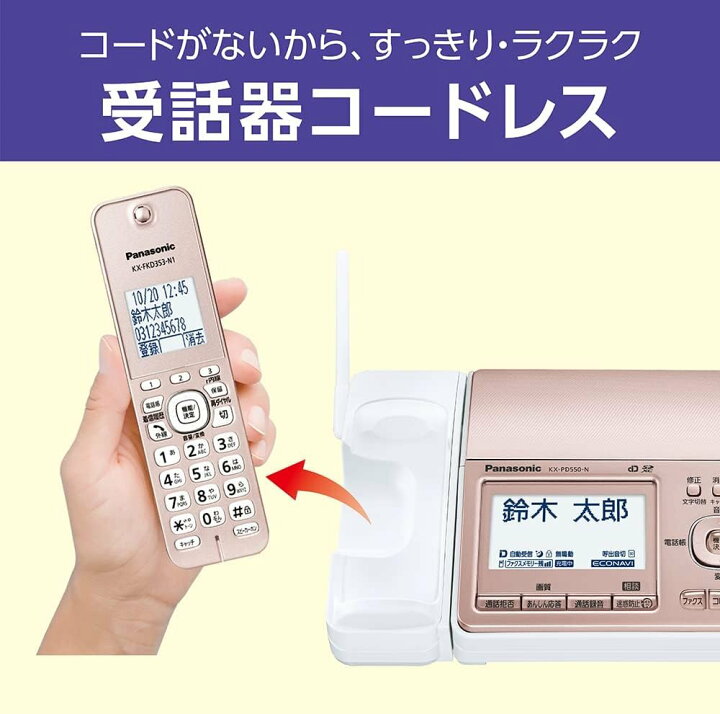 楽天市場】パナソニック デジタルコードレス 普通紙 FAX 迷惑防止機能 