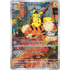 ポケモンTCG:名探偵ピカチュウリターンプロモ(098/SV-P)