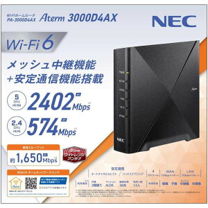 NEC Aterm ����LAN ���[�^�[ Wi-Fi 6�i11ax�j�Ή� 2402�{574Mbps ���b�V�����p�@�\���� PA-3000D4AX