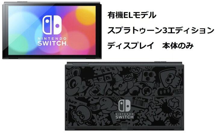 楽天市場】[ディスプレイのみ] 「箱無し」スプラトゥーン3エディション  