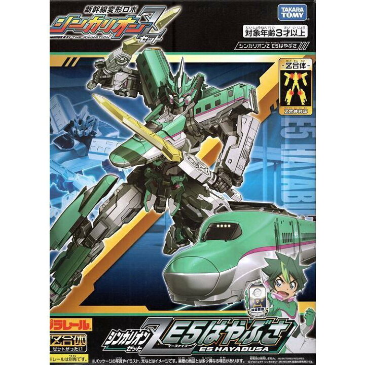 E5はやぶさ ザイライナー E235ヤマノテ シンカリオンz プラレール 新幹線変形ロボ