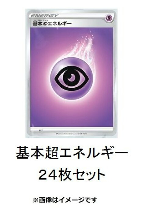 楽天市場 24枚セット ポケモンカードゲーム ソード シールド 基本超エネルギー K And Y雑貨店 楽天市場店