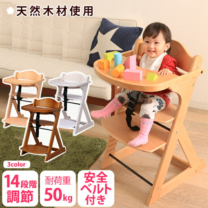 楽天市場 ベビーチェア テーブル付き ハイチェア 木製ベビー用 送料無料 テーブル付 グローアップチェア ベビーチェア グローアップチェア テーブル 調節可能 ベビー キッズ ナチュラル チェリー ブラウン ホワイト ウォッシュ D キャラクターズハウス