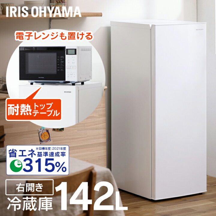楽天市場】冷蔵庫 142L IRSN-14A-W ホワイト送料無料 冷蔵庫 142L 前 