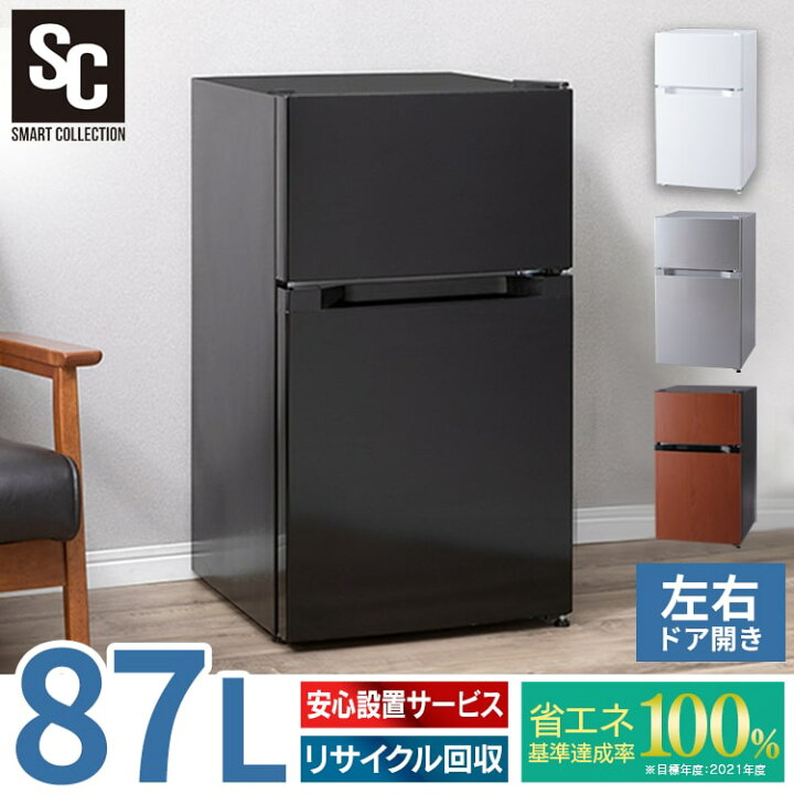楽天市場】ノンフロン冷凍冷蔵庫 87L PRC-B092D送料無料 冷蔵庫 2ドア  