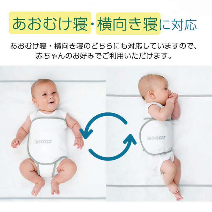 楽天市場 うつぶせ寝防止ベルト スヌーズ ホワイト 1211ベビー 赤ちゃん 安全対策 寝返り 寝具 Snoozzz D B キャラクターズハウス