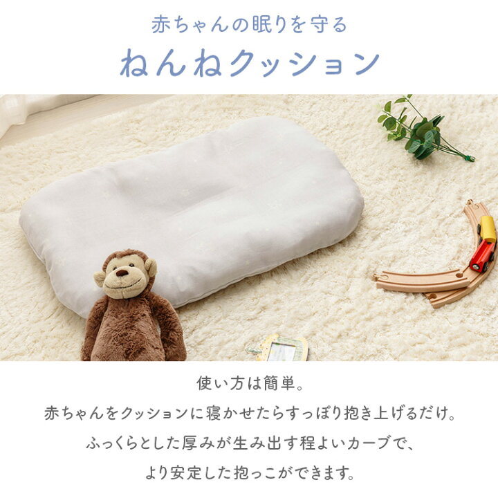 楽天市場】ねんねクッション ダブルガーゼ 寝かしつけ 洗える 綿100% お昼寝 クッション出産祝い 出産準備 抱っこ クッション 布団 クッション ベビー 赤ちゃん 星柄 背中スイッチ おくるみケット付 グッズ グレー ベージュ ホワイト【D】 : こどもラボ 楽天市場】ねんねクッション ダブルガーゼ 寝かしつけ 洗える 綿100% お昼寝 クッション出産祝い 出産準備 抱っこ クッション 布団 クッション ベビー 赤ちゃん 星柄 背中スイッチ おくるみケット付 グッズ グレー ベージュ ホワイト【D】 : こどもラボ