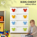 チェスト キャラクター 4段 幅56 タンス 完成品 ディズニー ミッキー かわいい 引き出し 子供 服 コンパクト 子供部屋 リビング 寝室 収納 衣装ケース 収納ケース プラスチック アイリスオーヤマ ホワイト MHG-554