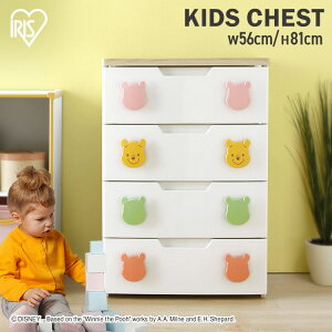 チェスト キャラクター 4段 幅56 タンス 完成品 ディズニー プーさん かわいい 引き出し 子供 服 コンパクト 子供部屋 リビング 寝室 収納 衣装ケース 収納ケース プラスチック アイリスオー