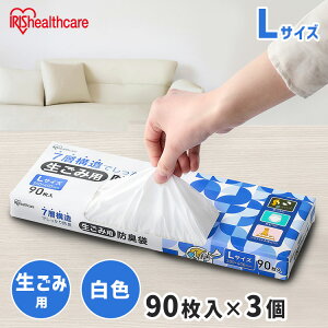 【3箱セット】ゴミ袋 生ごみ 袋 臭わない 白色 防臭 ポリ袋 平袋 ゴミ捨て ゴミ処理 処理袋 匂い 対策 保存 保管 30×40cm 厚さ0.02mm 90枚入り 生ごみ用防臭袋 Lサイズ アイリスオーヤマ GBB-L90