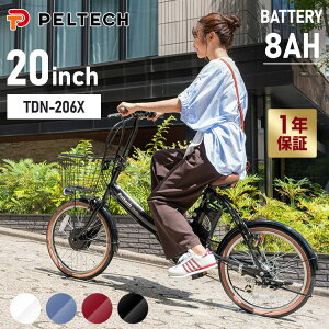 ܏d]20C`6i8AH TDN-206X[NYB PELTECH ] ܂肽 dAVXg] 20C` 6iϑ 8AHobe[ TDN-206 eoCN e-bike yTDz ysz