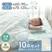楽天市場】10点（ベビーふとんセット｜ベビー用寝具・ベッド）：キッズ 