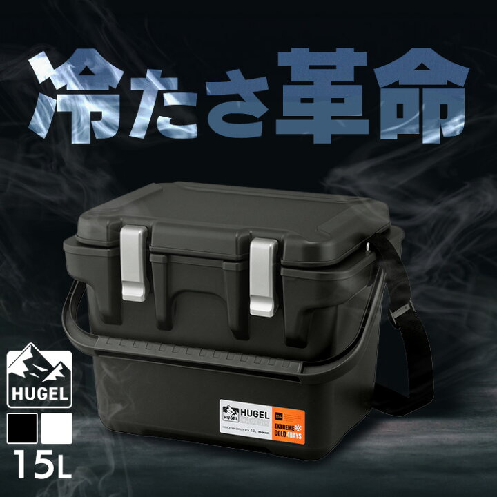 アイリスオーヤマ HUGEL クーラーボックス 15L クーラーボックス 保冷ボックス 小型 15L 保冷力 最大 4日 ハード 真空断熱 アウトドア  レジャー キャンプ 釣り スポーツ ペットボトル ハンドル ショルダー 保冷剤 アイリスオーヤマ HUGEL VITC-15 HHK-M HHC-M  * | こども ...