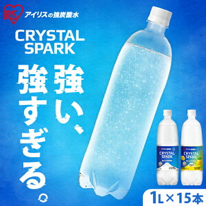 【ラベルレスも選べる】炭酸水 富士山の強炭酸水1L プレーン レモン ラベルあり ラベルなし (ケース) 1L×15本 送料無料 ペットボトル 強炭酸水 強炭酸 1000ml 富士山 ケース 水 ミネラルウォー