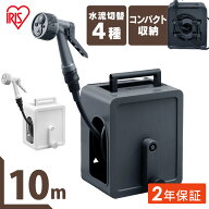 【2年保証付き】フルカバーコンパクトホースリール10m FCH-10M ホワイト ダークグレー フルカバー コンパ…
