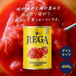 �g�}�g�� 400g 1�� �_�C�X �J�b�g �_�C�X�^�C�v �ʋl �C�^���A �C�^���A�Y �g�}�g �� �J�b�g�g�}�g�� �J�b�g�g�}�g �ʋl�� �_�C�X�J�b�g �N�G���_�s�g�p �X�[�v �~�l�X�g���[�l �ύ��ݗ��� REGA