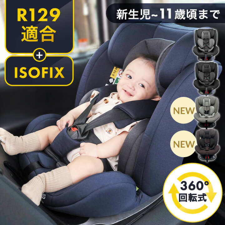 楽天市場】【R129対応】 チャイルドシート ジュニアシート 新生児 回転 