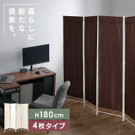 パーテーション 4連 180cm 自立 おしゃれ CPA-180-4送料無料 仕切り 間仕切り 目隠し ついたて 衝立 布 4…