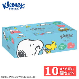 ［10個セット］ティッシュ 箱 ティッシュペーパー クリネックス 送料無料 まとめ買い 180組/箱 360枚 10箱 ローション 保湿ティッシュ スヌーピー デザイン Kleenex PEANUTS やわらか ボックス 日本製紙クレシア クリネックス ティシュー