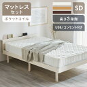 USB コンセント 棚付きベッド ポケットコイルマットレスセット セミダブル 送料無料 ベッド ベッドフレーム セット品 セミダブルサイズ 収納 マットレス付き 選べる ポケットコイル 体圧分散 ベッド_ナチュラル ホワイト ウォルナット マットレス_白×黒 黒