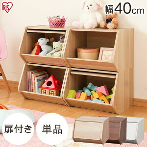 【単品】カラーボックス 扉付き 収納 おしゃれ 収納ボックス スタッキングボックス 幅40cm おもちゃ収納 おもちゃ箱 おもちゃ 子供 こども 子ども キッズ 前開き フタ付き 積み重ね 収納ケー